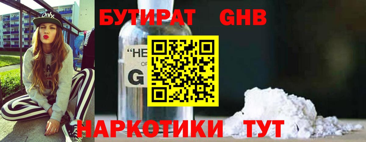 БУТИРАТ вода Нефтеюганск