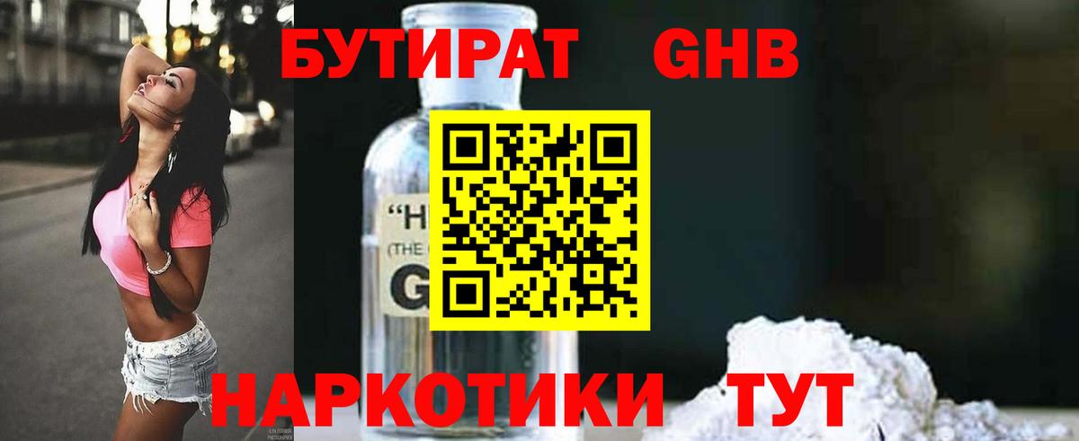 Нефтеюганск  БУТИРАТ  Вход с VPN  БУТИРАТ BDO 33% 