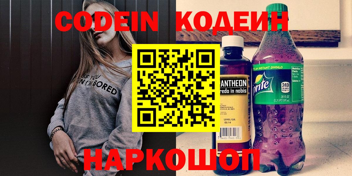 Codein Purple Drank Нефтеюганск