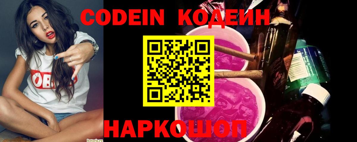 Нефтеюганск  Кодеин напиток Lean (лин)  Вход с VPN 