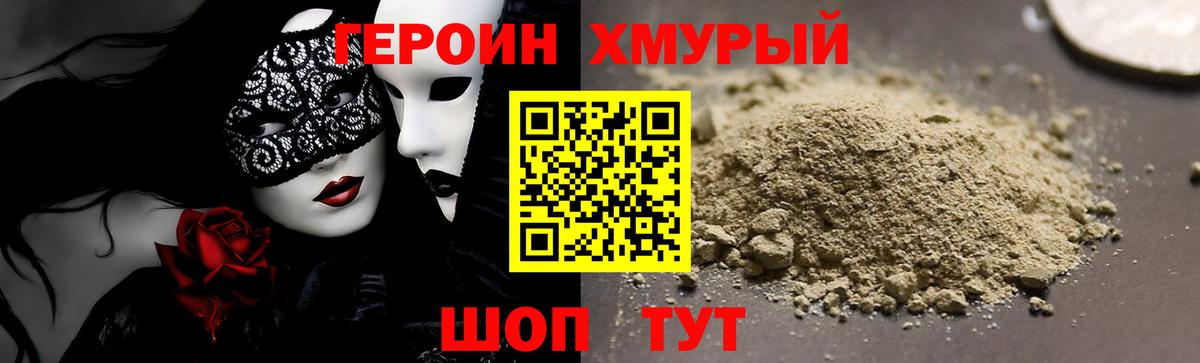 ГЕРОИН хмурый  Вход с VPN  Нефтеюганск 